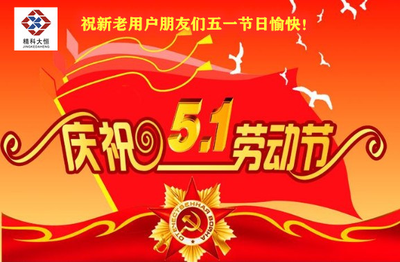 1588562137963834.jpg 五一快樂.jpg