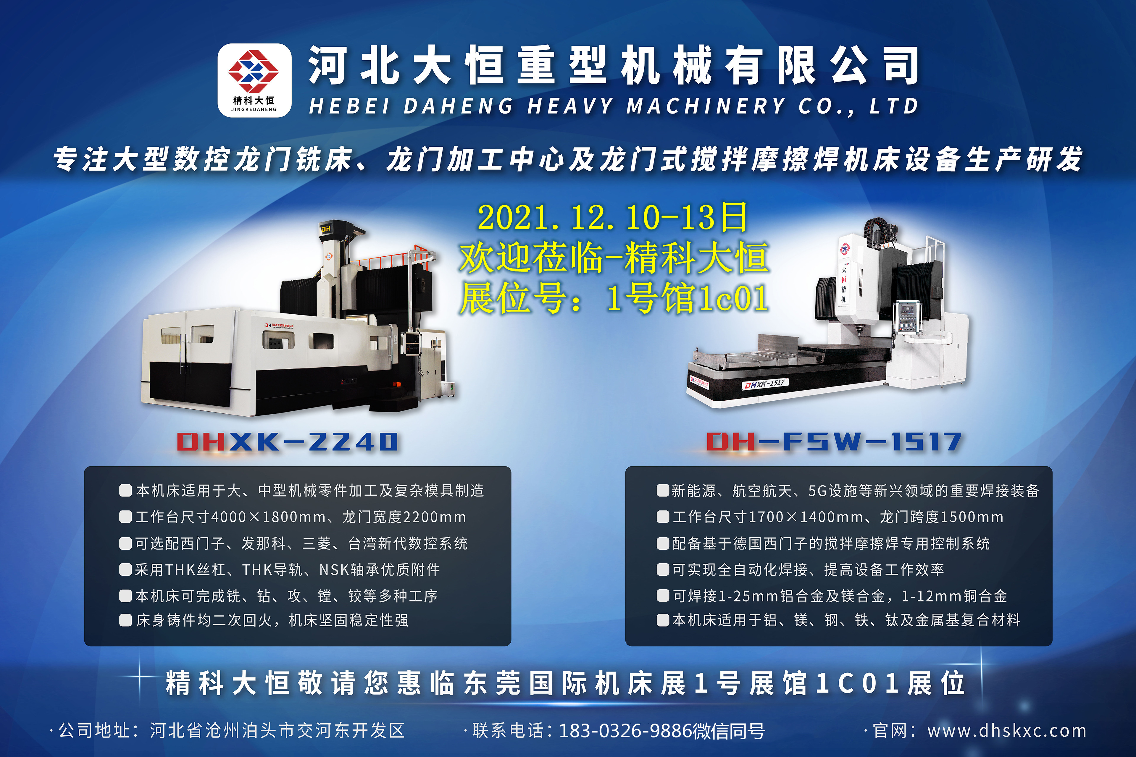 1638776884723654.jpg 展會廣告圖-大恒12.2.jpg